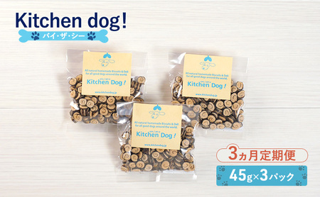 犬用おやつ By the sea バイ・ザ・シー 犬用おやつ【45g×3パック】【定期便】