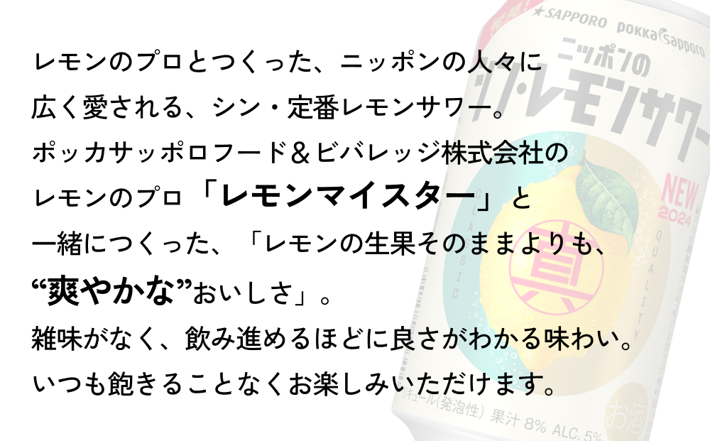ニッポン の シン ・ レモンサワー 350ml×72缶(3ケース分)同時お届け サッポロ 缶 チューハイ 酎ハイ