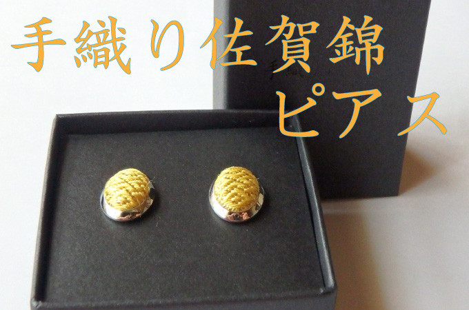 
            手織り佐賀錦　ピアス（黄）（A2506-14）
          