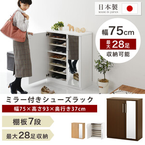 【完成品＋設置付き】ミラー付きシューズラック ロータイプ 幅75cm（ホワイト）シューズボックス ミラー付き ロータイプ 日本製 国産 シューズラック 大容量 ミラー 姿見 鏡 靴 収納 靴箱 シュー