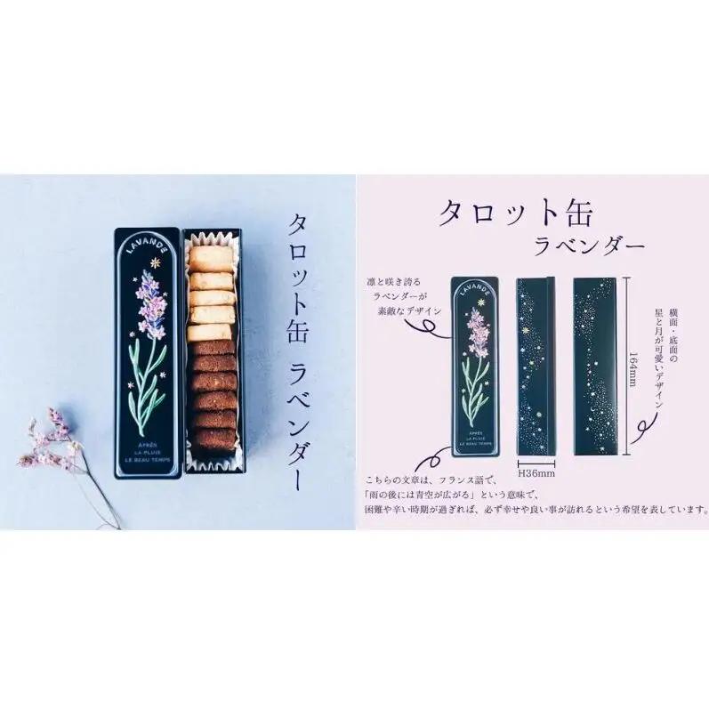 クッキー缶 無添加 スイーツ クッキー 缶 タロット缶 ラベンダー 詰め合わせ 銀河工場 焼き菓子 国産 バター お菓子 手土産 おしゃれ 可愛い ご褒美 贈り物 奈良県 大和郡山市