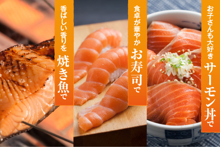 【2024年7月上旬発送】海峡サーモン 活〆お刺身さくと中おちセット