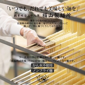 豚骨ラーメン 4食 創業明治38年 福山製麺の拉麺 ラー麦 乾麺 個包装 簡単調理 常備食 備蓄 保存食