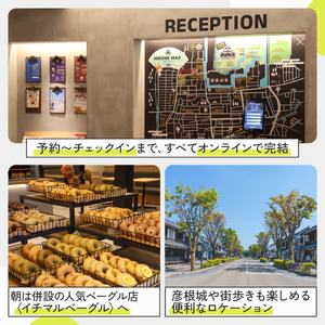 HATAGO HIKONE 別邸 1~3名様 宿泊券 1泊2日朝食付き シアターツインルーム 滋賀県彦根市