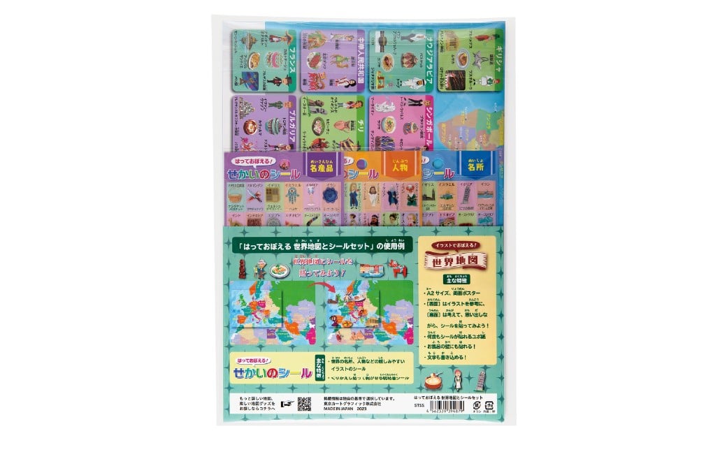 はっておぼえる 世界地図とシールセット