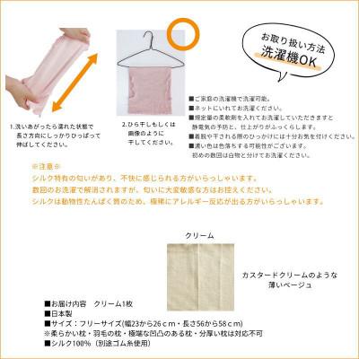 ふるさと納税 橋本市 シルク100% のびのび枕カバー クリーム1枚 |  | 03