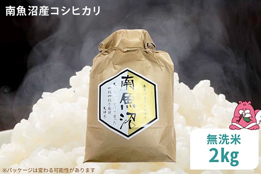 
                  令和8年産 2kg〈無洗米〉越後湯沢産 南魚沼産 コシヒカリ 豪雪を源とする水の恵み【湯沢産 コシヒカリ】
                