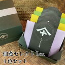 【ふるさと納税】 佃煮セレクトbox4色セット