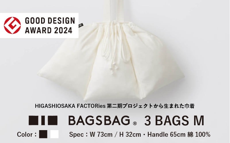 
            BAGSBAG 3 BAGS Mサイズ 〈 とてもシンプルで自由な使い方ができる巾着〉
          