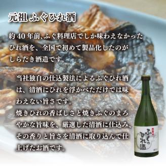 ふぐのひれ酒・純米セット 下関市 山口