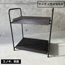 【ふるさと納税】No.457 ラック　天然木無垢材 ／ エノキ 榎 鉄筋 ハンドメイド インテリア 家具 送料無料 兵庫県