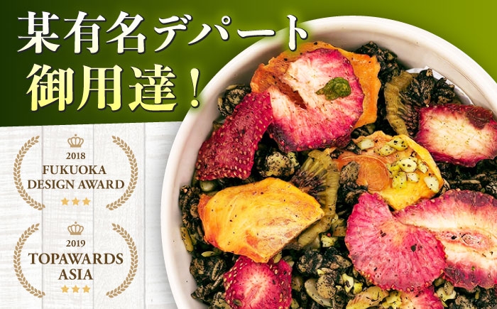 グラノーラと八女茶セット。紅茶 緑茶 スイーツ