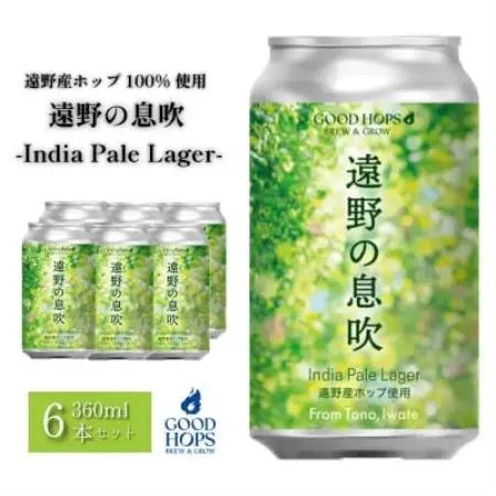 クラフトビール GOOD HOPS 遠野の息吹 インディアペール ラガー 6本セット 缶ビール【配送不可地域：離島】【1710101】