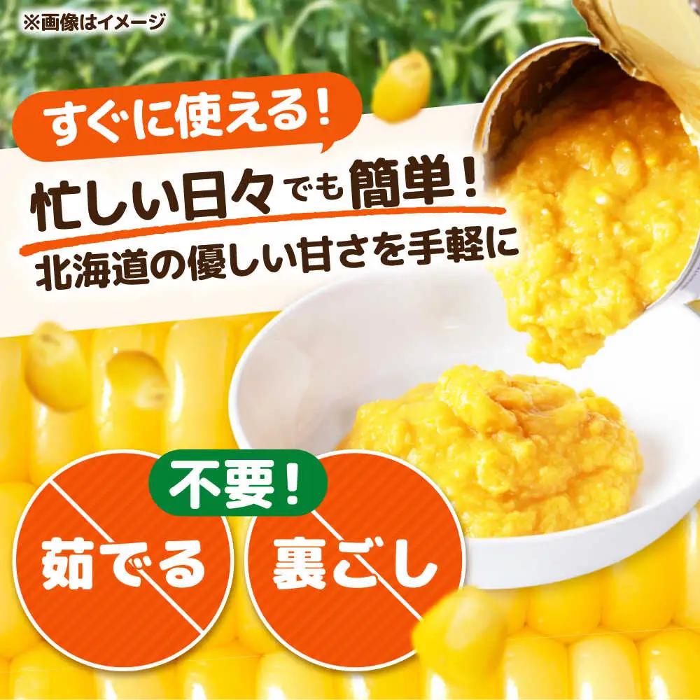 クリームコーン缶 6缶（C4号缶）コーン缶 とうもろこし [AJAG043]