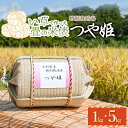 【ふるさと納税】【令和6年産】い草で作った畳の米俵 特別栽培米 つや姫 選べる容量［1kg・5kg］　K-658・K-6105