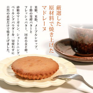 砂糖不使用 発酵バターのマドレーヌ 6個 マドレーヌ マドレーヌ マドレーヌ