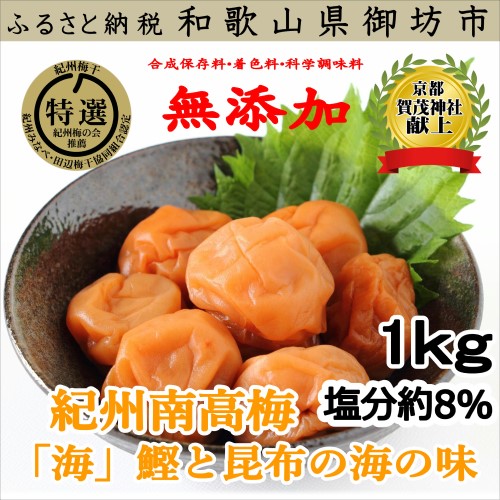 薬師梅『海』昆布と鰹の海の味 800g