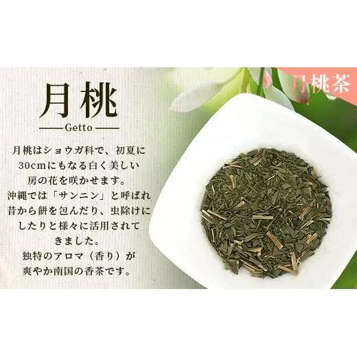 太陽の茶・月桃茶・月の茶　3種類セット　HR-4