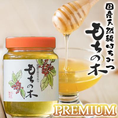 ふるさと納税 小郡市 数量限定 純はちみつ 1kg もちの木プレミアム 《包装対応、手提げ袋付》[No5354-0307]