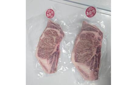 くまもと あか牛 サーロインステーキ 約200g×2枚 計約400g 【亀井通産 株式会社】[AYBQ024]
