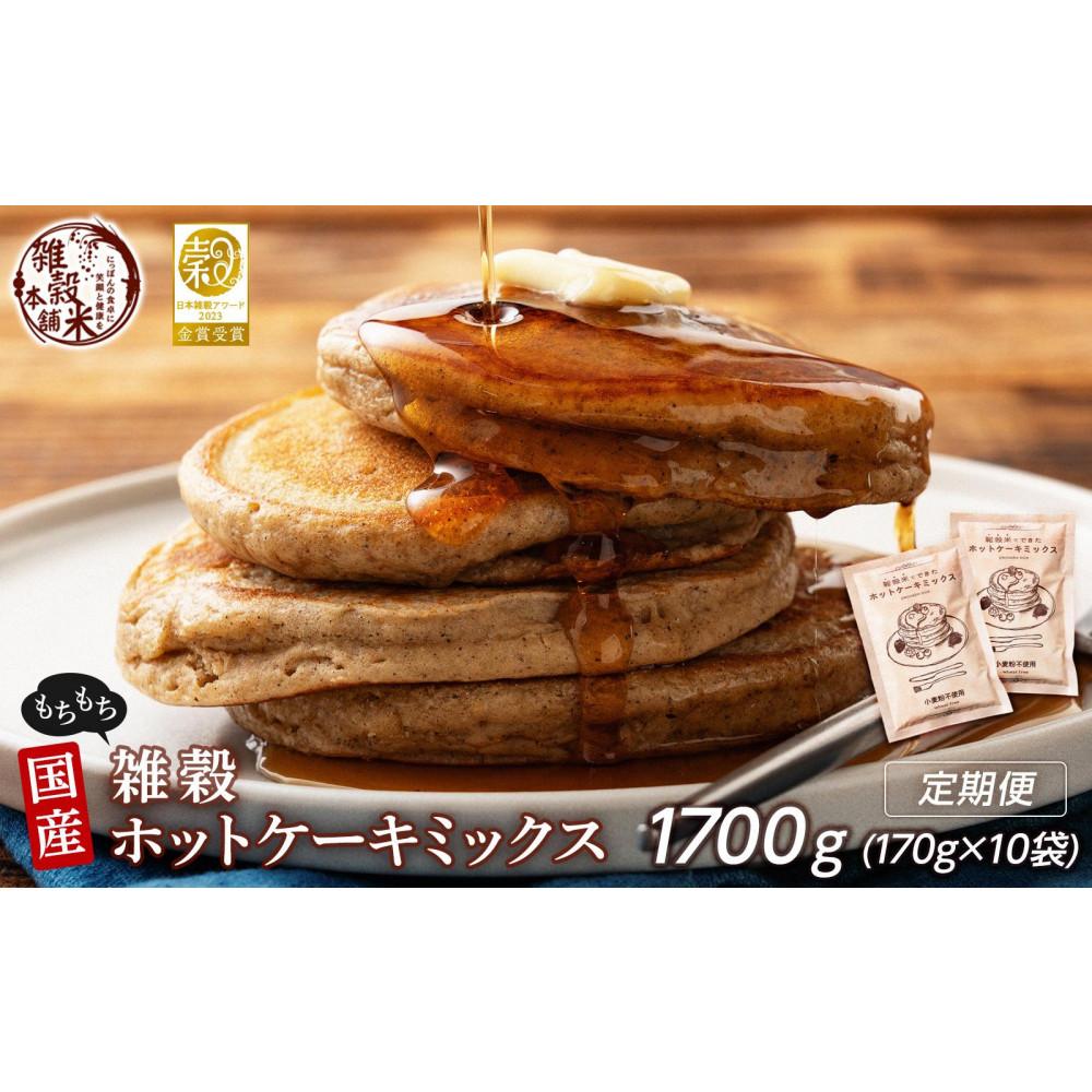 【ふるさと納税】【5ヶ月定期便】小麦粉不使用 雑穀ホットケーキミックス (170g×2袋)【合計1700g 全10袋】◇ | 雑穀米 雑穀 手作り 添加物不使用 栄養 健康 静岡市