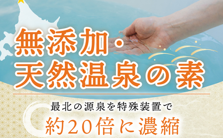 名湯は日本のいちばん北にある 稚内温泉（濃縮・温泉の素）500ml（約20倍濃縮）×3本
