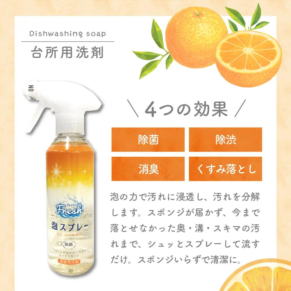 洗剤 Fresh泡スプレー本体 12本 キッチン 洗剤