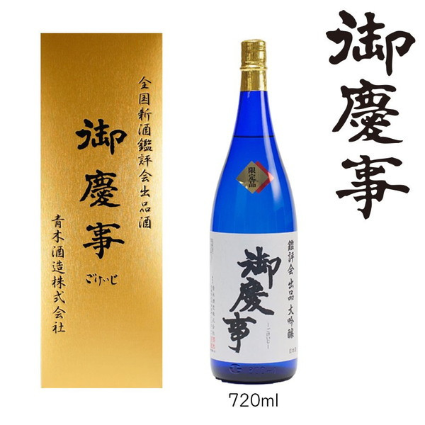 
                  御慶事　鑑評会出品大吟醸 720ml 　※離島への配送不可 | 酒 お酒 地酒 日本酒 ギフト 大吟醸 720ml 家飲み ギフト 贈答 贈り物 お中元 お歳暮 プレゼント 茨城県 古河市 直送 酒造直送 産地直送 送料無料 _AA13
                