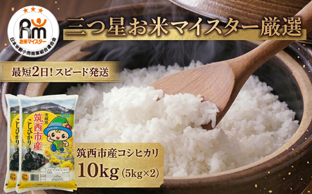 茨城県 筑西市産 コシヒカリ 10kg コシヒカリ
