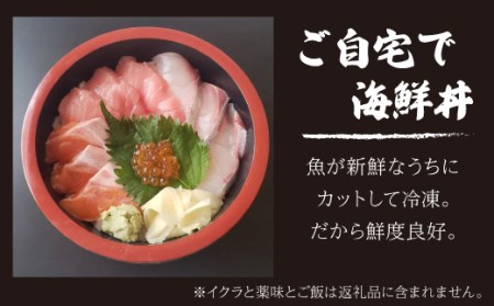 海鮮丼の具！ 3種盛り合わせ 2人前 ／ 刺身 冷凍 食べ比べ 【十六家】
