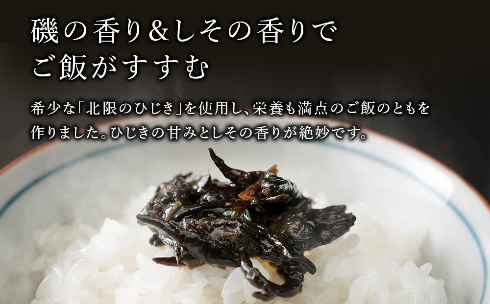 ひじ輝 ( ひじきのり 佃煮 ) しそ 1パック　 惣菜 加工食品 海産物 ご飯のお供 ご飯に合う 和食 天然ひじき ひじきとのりの佃煮 磯の香り しそ風味