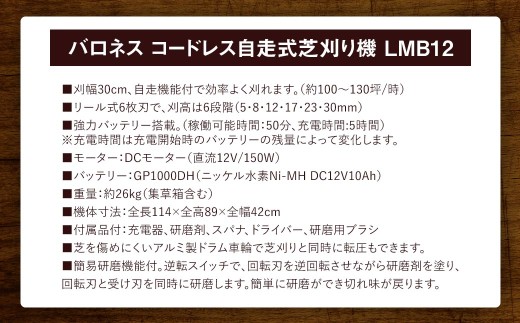 バロネスコードレス自走式芝刈り機LMB12