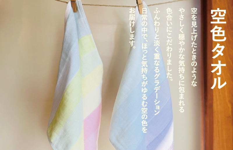 【スピード発送】空色タオル 2枚セット（虹1枚／夜空1枚）【ハンドタオル 泉州タオル 日本製 ギフト 贈り物】 G2617