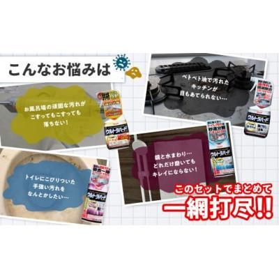 ふるさと納税 秦野市 ウルトラハードクリーナー4種セット(バス用、油汚れ用、ウロコ・水アカ用、トイレ用) |  | 02