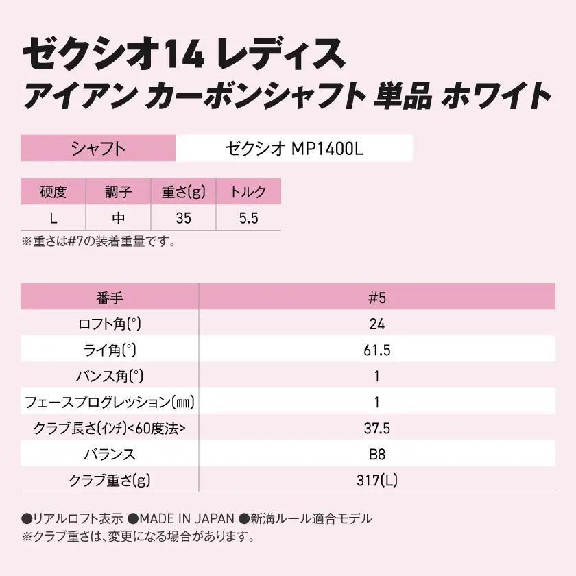 ゼクシオ 14 レディス アイアン ホワイト 単品【5/L】《2025年モデル》〔ID-C704-5L〕