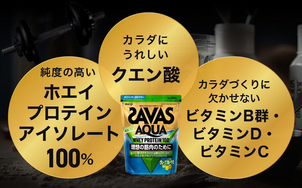 ザバスアクアホエイプロテイン100お試しセット