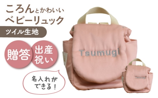 【名入れ可能！】ツイル生地 ベビーリュック【coco plus an factory】ピーチ×シルバー [OCR085-4]