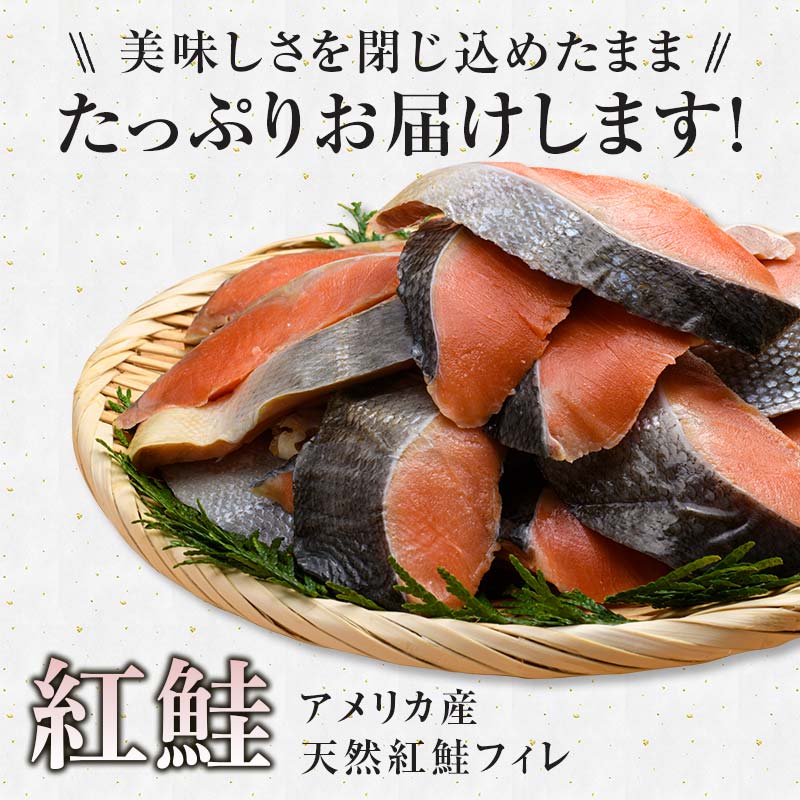 【3ヶ月連続定期便】マルア阿部商店特選 氷塩熟成 紅鮭切身 12切(4枚入×3袋) 定期便 鮭 サケ 紅鮭 おかず 魚 魚介 海鮮 シャケ 切り身 _F4F-4520