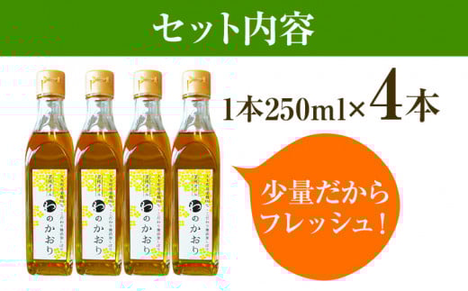 プレミアムピュアオイルわのかおり 250ml/225g×4本セット CD25
