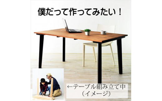 
            【自分で組み立てる楽しみ／ウレタン塗装】ジサクダイニングテーブル150ウォールナット
          