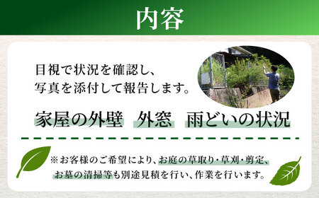 多治見市内限定 空家見守りサービス（2回分） 多治見市 / 多治見市シルバー人材センター[TFV001]