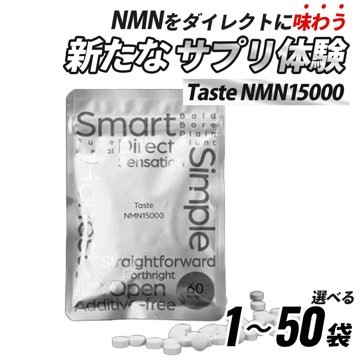 【ふるさと納税】Taste NMN15000（選べる／1袋・3袋・5袋・6袋・10袋・12袋・25袋・50袋）エイジングケア 高純度 健康維持 毎日習慣 国内工場 NAD 美容 健康 静岡 伊豆 RNA NMN nmn サプリ サプリメント 国内製造 高純度 タブレット 健康