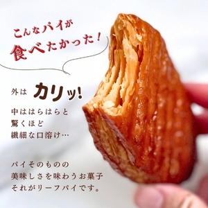 【 焼き菓子 】 リーフパイ 10枚入 創業から愛され続ける焼き菓子 洋菓子  ギフト
