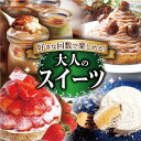 【ふるさと納税】【定期便】【選べる回数】大人のスイーツ 定期便 平戸市 / 心優 −Cotoyu Sweets− [KAA212] [KAA309] [KAA310]