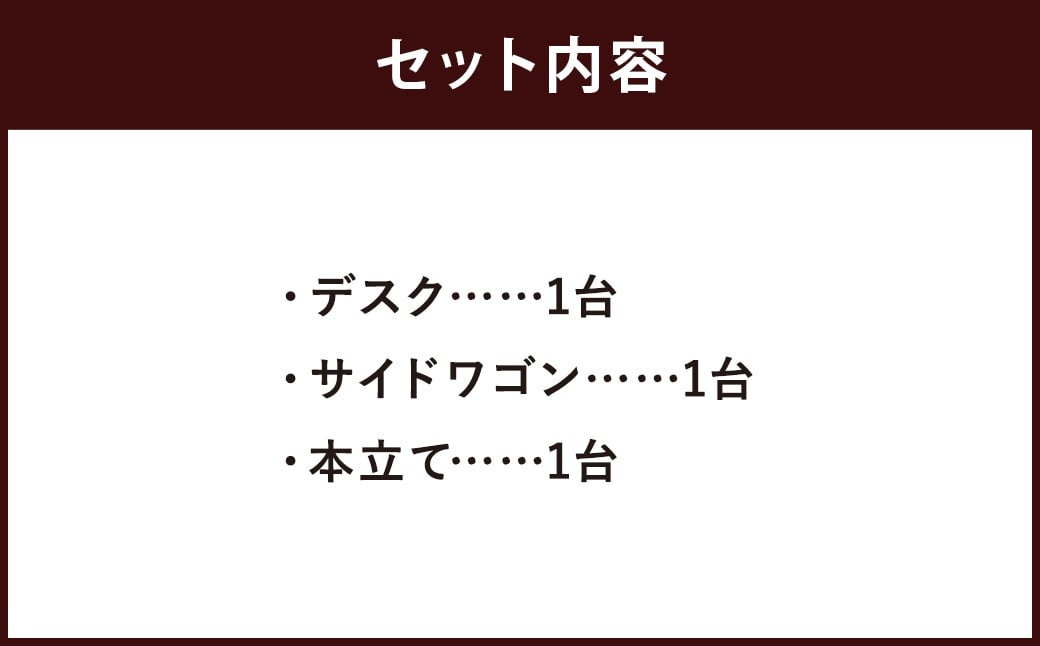 ハンドメイド 天然木 パイン材 デスク（学習机）「エル」3点セット 