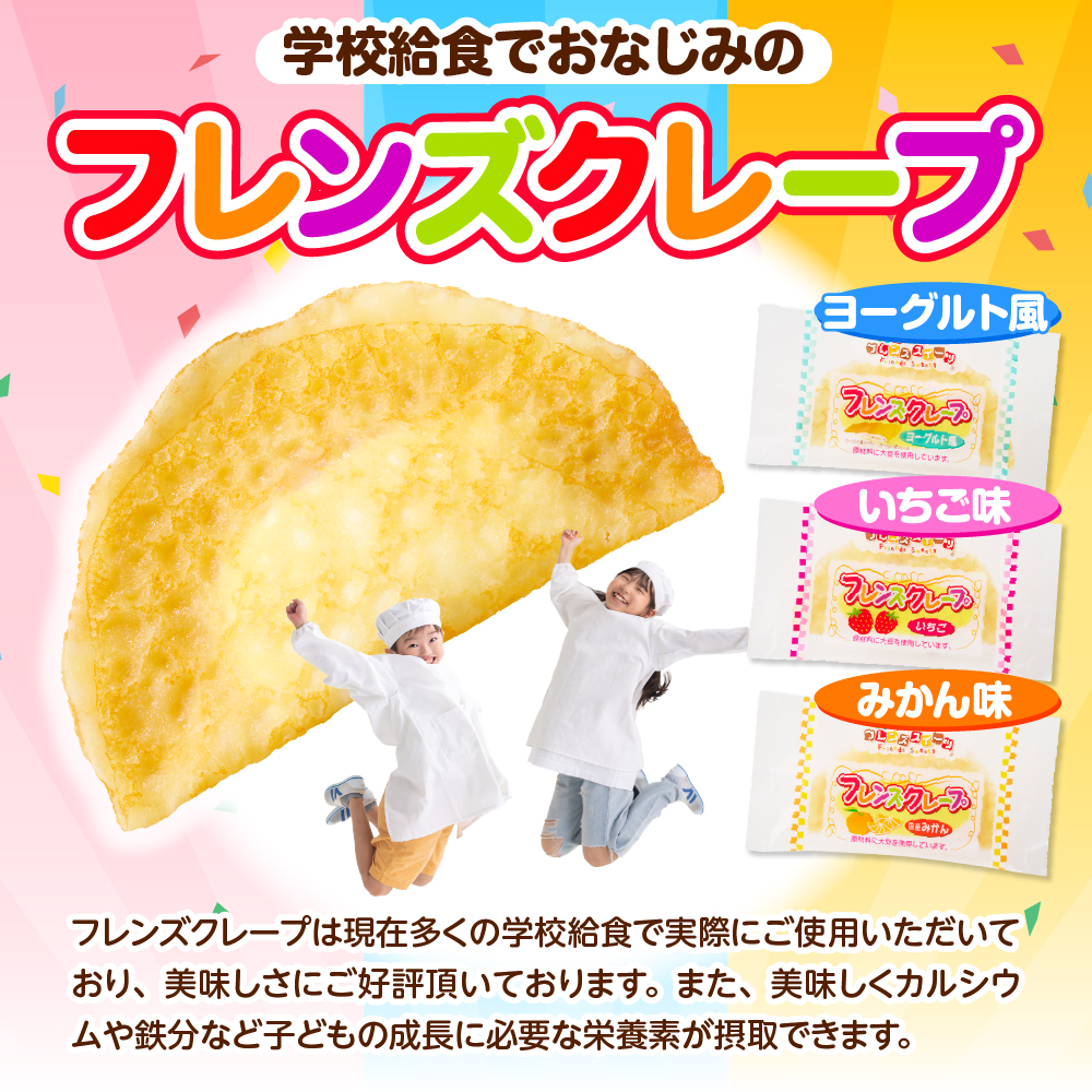 	卵・乳・小麦不使用【フレンズクレープ】3種類食べ比べセット　hi010-010_イメージ2