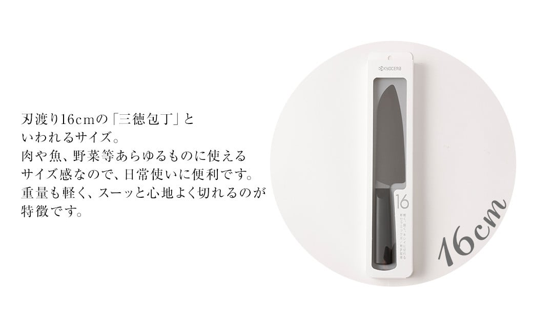 BSR-514 京セラ ココチカルシリーズ セラミックナイフ16cm 三徳包丁 黒