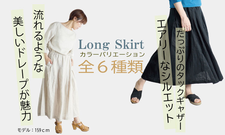 リネン 100％ ギャザースカート SWARM コットン 麻 日本製 ファッション 夏 涼しい 服 ナチュラルメイドインジャパン レッド、ベージュ、ダークグリーン、ブラック、モカ、ネイビー フリーサイ
