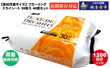 ドライシート ラク楽Life フローリング 掃除 ドライシート【30枚×40個(1200回分)】