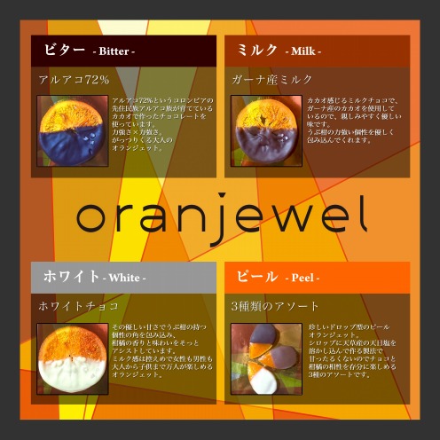 S136-004_うぶ柑オランジェット